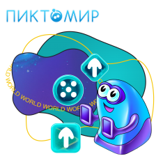 ПиктоМир - КИБЕРшкола программирования для детей, компьютерные курсы для школьников, начинающих и подростков - KIBERone г. Фили-Давыдково