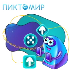 ПиктоМир - КИБЕРшкола программирования для детей, компьютерные курсы для школьников, начинающих и подростков - KIBERone г. Фили-Давыдково