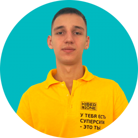 Артём В. - КИБЕРшкола программирования для детей, компьютерные курсы для школьников, начинающих и подростков - KIBERone г. Фили-Давыдково