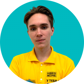 Артём С. - КИБЕРшкола программирования для детей, компьютерные курсы для школьников, начинающих и подростков - KIBERone г. Фили-Давыдково