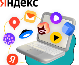 Яндекс сервисы - КИБЕРшкола программирования для детей, компьютерные курсы для школьников, начинающих и подростков - KIBERone г. Фили-Давыдково